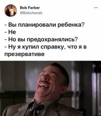 Зато те, кто не покупал справку, а реально в презервативе, тоже оплодотворяют, но не сильно, беременность протекает в легкой форме.