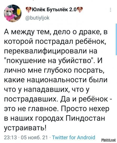 очень хорошо.
п.с. что значит - плевать на то какой национальности были? а разве другие национальности, кроме этой, себе такое позволяют? отож. ну лично не разу не помню, чтобы в разборках русских (ну всех славян, тут я солидарен с ВВП) - кто-то ребенка тронул? ни разу не видел. раньше не по понятиям было докулапаться до чувака с девушкой, ща я так понял, иногда и нарушают, но все равно не особо часто. а теперь прикиньте чурок - им на все пофег, толпой сразу, при любых раскладах.