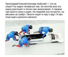 Расскажите кто-нибудь ему про кёрлинг