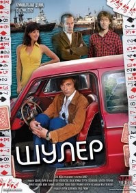 Романтический флер от советской эпохи в кино