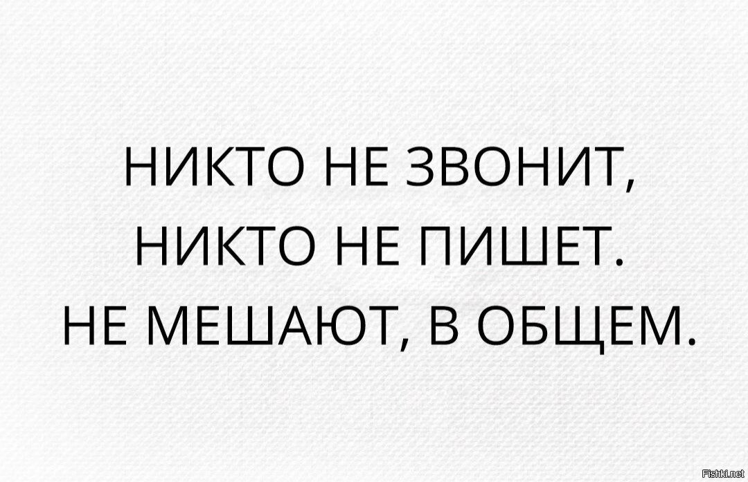 Какая никого. Никто не позвонит и не напишет. Никто не звонит и не пишет. Если мне никто не пишет и не звонит. Когда некому позвонить картинки.