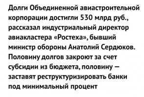 От этих Госкорпораций одни убытки!!!