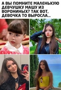 В детстве была индивидуальностью, выросла - стала такая как все.