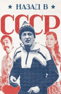 Романтический флер от советской эпохи в кино