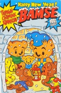 Трейлер мультфильма "Медвежонок Бамси и дракон" (2018)