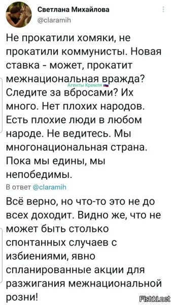 Я вообще ржу. О как мы вывернулу проблему с преспустпностью с неназываемыми  национальностями. Вы ребята не просто уразомби и урапридурки - вы настоящие враги Русского народа, опасные и тупые. Вы любую правду вывернете так, как угодно вашей любимой власти. Такое дажэе читать стыдно.