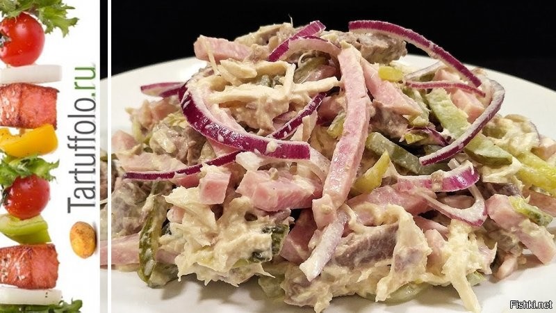 Мясной салат!!!