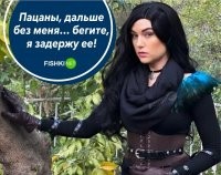 А потом: "Пацаны, спасите!!!"