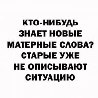 Кто принес мат в русскую речь? – от версии к версии