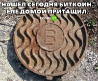 Ты его попробуй теперь на виртуальный счёт закинуть.