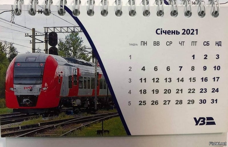 Тем временем Укрозалызниця, или как там она правильно пишется, гордо выпускает фирменные календари со своими новейшими поездами. Или не своими.
