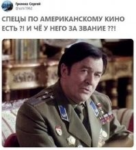 Кинвоклоп--- секретное звание,распространённое в американских боевиках!