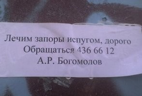 Было ли у гомеопата хоть какое медицинское образование? У Попова довольно странное представление об организме (пациенту подбиралось гомеопатическое лекарство с учётом его психотипа и наследственности). Подобные "лекари" так же опасны как знахарки и колдуньи. Сколько развелось нечисти!