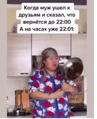 Судя по форме ее лица, муж тоже активно использует эту сковороду для выражения своего недовольства