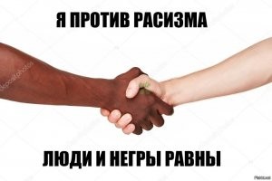 Что такое «расизм» в современном понимании