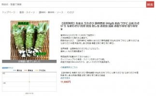 Насчёт васаби.
Корешок (стебелёк, вернее) больно дорог, чтобы подавать его везде. В РФ васаби нет. Подают горчицу с зелёным красителем. В самой Японии за 500 г просят 12000 йен = 7500 р.

Накладненькая приправка...