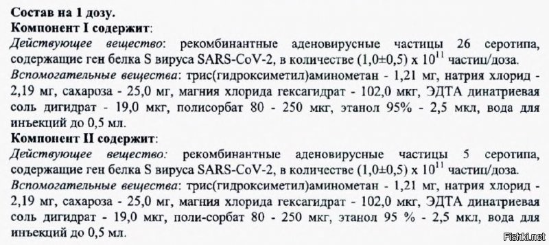 К сожалению, я тоже не знаю, какое у Вас образование. Не бойтесь, про человека, превращающегося в ГМО-кактус с шипами, там не написано. Если у Вас обширный багаж знаний, возможно Вам будет достаточно взглянуть на состав, который для Вашего удобства я вывел на картинке. Если нет, я скрещу за Вас пальцы, чтобы на Ютубе Вам попался толковый ролик, а не бессовестная пропаганда.