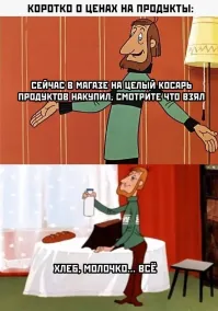 Ну если косарь это 100 рублей, то да, хлеб и молоко.