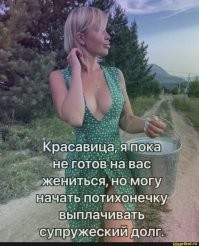 А ты долг в загсе сначала оформи .....