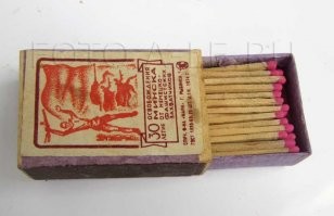 Спички в СССР выпускали разные фабрики, на Балабановской Экспериментальной Фабрике выпускались два вида коричневые и зеленые, но зеленые редко встречались в магазинах, по крайней мере в Подмосковье. Самые редкие были красные, не помню кто мне их дал, кто-то привез из ГДР, пришлось всем пацанам раздать, но оказывается в СССР выпускались и красные, только что узнал.