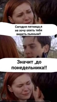 Алкопост на вечер этой пятницы