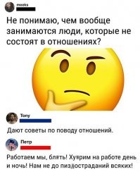 Да в отношениях не сильно вижу разницы, так же дом-работа работа-дом, не до п-достраданий тоже. Выходные отсыпаться, и все по кругу. День сурка млять.