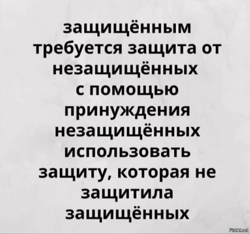 Я против деления людей по какому либо признаку на хороших и плохих. В данном случае, по мед показателю. Против ущемления прав по этому принципу. Неужели не понятно? Вот мы с тобой спорим - это и есть результат этого процесса! Спорили бы мы, если бы вакцинация не была принудительной и не вводили бы никакие QR-коды? Да пофигу было бы что тебе, на тех, кто привился или нет, что мне.
Да и люди не слепые! Пока к вакцинации не начали принуждать, заболевших у нас было 500-700 в день, умерших там тоже что-то по 40-70 скакало. В иле стали прививаться и сейчас процесс продолжается. Какие у нас там цифры сейчас по заболевшим и умершим? Не возникает вопроса, а нет ли тут взаимосвязи?
Ну я продолжаю не понимать, почему привитые боятся не привитых? Они же защищены! Не логично как-то...