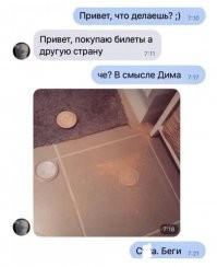 Да, беги. В Летуаль.