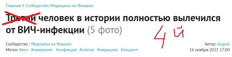 Третий человек в истории полностью вылечился от ВИЧ-инфекции