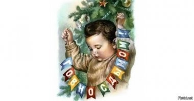 А сейчас...
