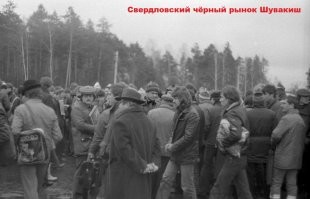 80-е... Барахолка под Свердловском на станции Шувакиш. На сленге - "туча".  Мужик в шестиклинке в открытую пластами банчит!