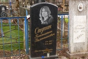Костя Ступа, (Ступин), 1972-2017. Ночная трость. Вот это самый настоящий пренастоящий панк.