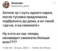 Если это мужик, то надо сразу так ему и говорить: "Хочу тебя трахнуть." Хотя, если это самокатчик, шансы малы - его уже ждёт дома свой парень...