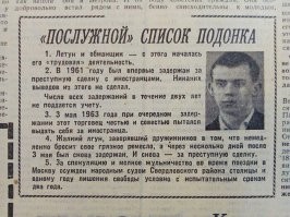 Фарцовщики в СССР