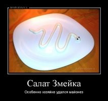 Ну уж получше салата вышло