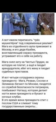 О бабах по-мушкетерски