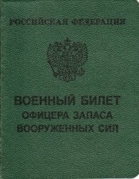 А вы знали, что некоторые военные билеты со временем зеленеют?