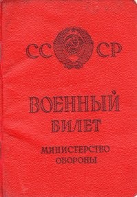 А вы знали, что некоторые военные билеты со временем зеленеют?