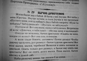 Чёт мне его исповедь эту сказку напоминает.