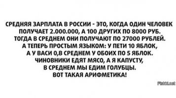 В коллективный иммунитет верят про который рассказывают чиновники(даже не от медицины),а в коллективное благосостояние не очень. Как так,ведь оно коллективное!
