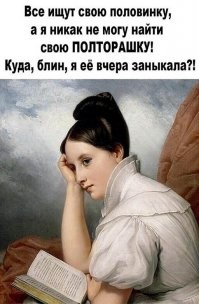 Вот это про меня , на прошлой неделе заныкал сам от себя пиво(потому что и так в дрызг был) искал долго)))