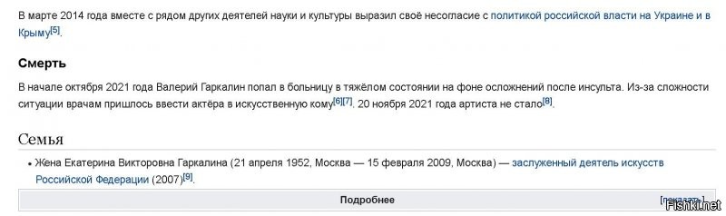 Интересно,как быстро в Википедии перепишут причину смерти