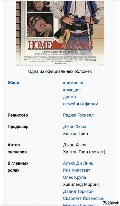 Правда?
А то что фильм ,,один дома,, снят не только с Калкиным погуглить не судьба?