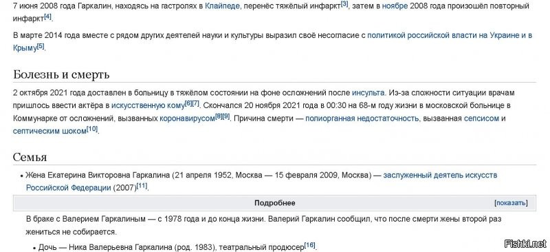 Википедия за несколько часов  отредактирована.Первый скрин в 9-50 второй в 18-32