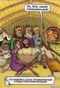 Звезды и индейки: самые странные фото знаменитостей