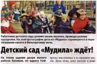 Детский сад Мудила есть. А очки  мудила что-то не припоминаю.