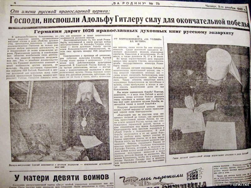 О доходах священников РПЦ в 1940-50 гг