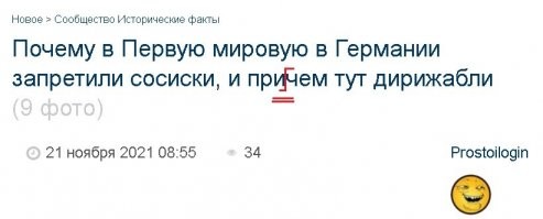 Почему в Первую мировую в Германии запретили сосиски, и причем тут дирижабли