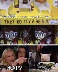 У кота более актуальная информация. Конфеты тающие не на входе ...