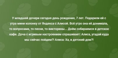 Алиса умеет… все или почти все